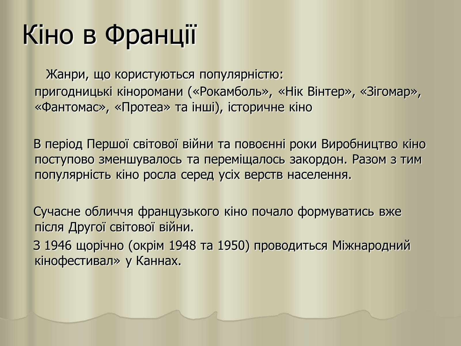 Презентація на тему «Кіномистецтво» (варіант 3) - Слайд #16