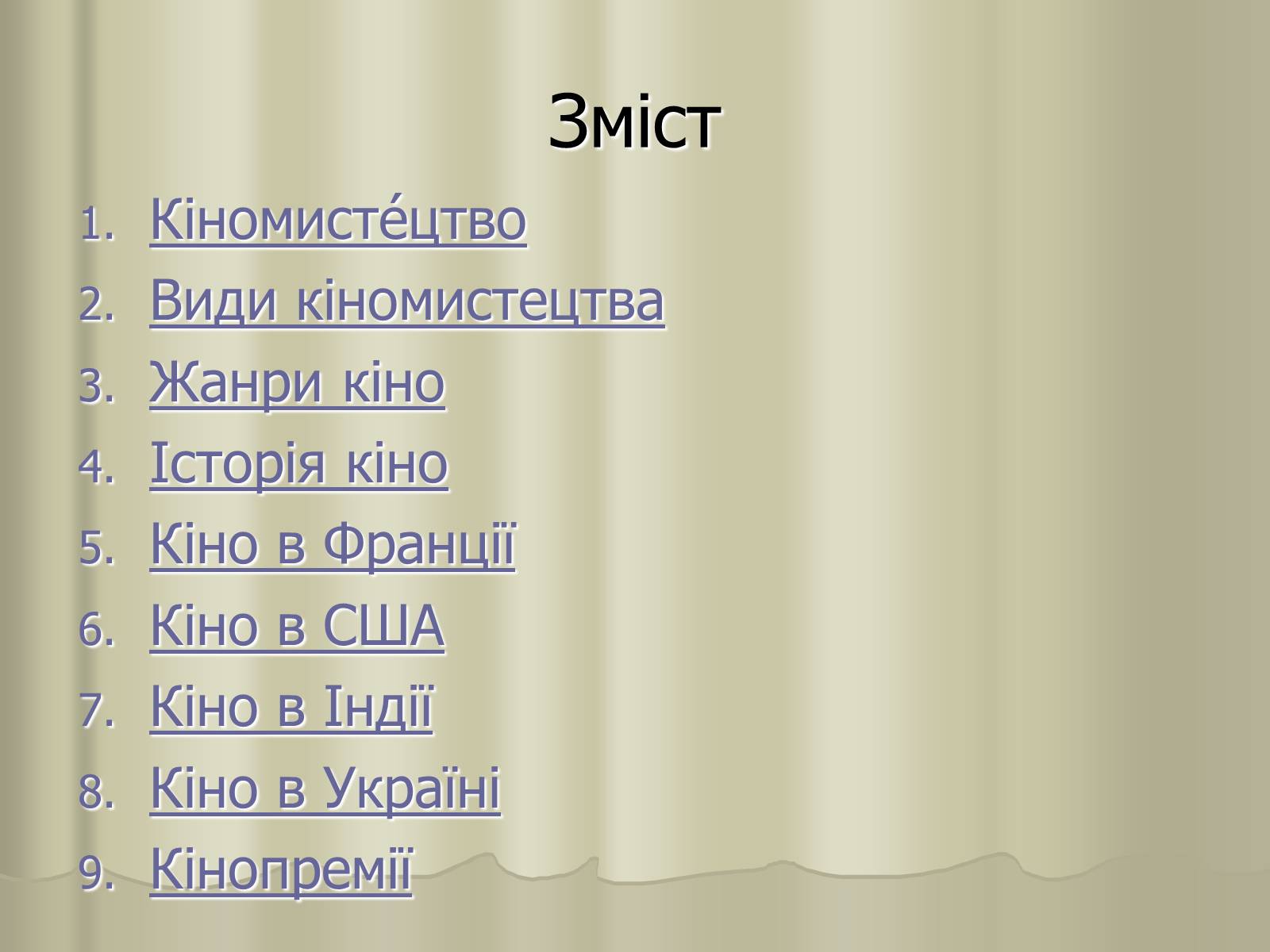 Презентація на тему «Кіномистецтво» (варіант 3) - Слайд #2