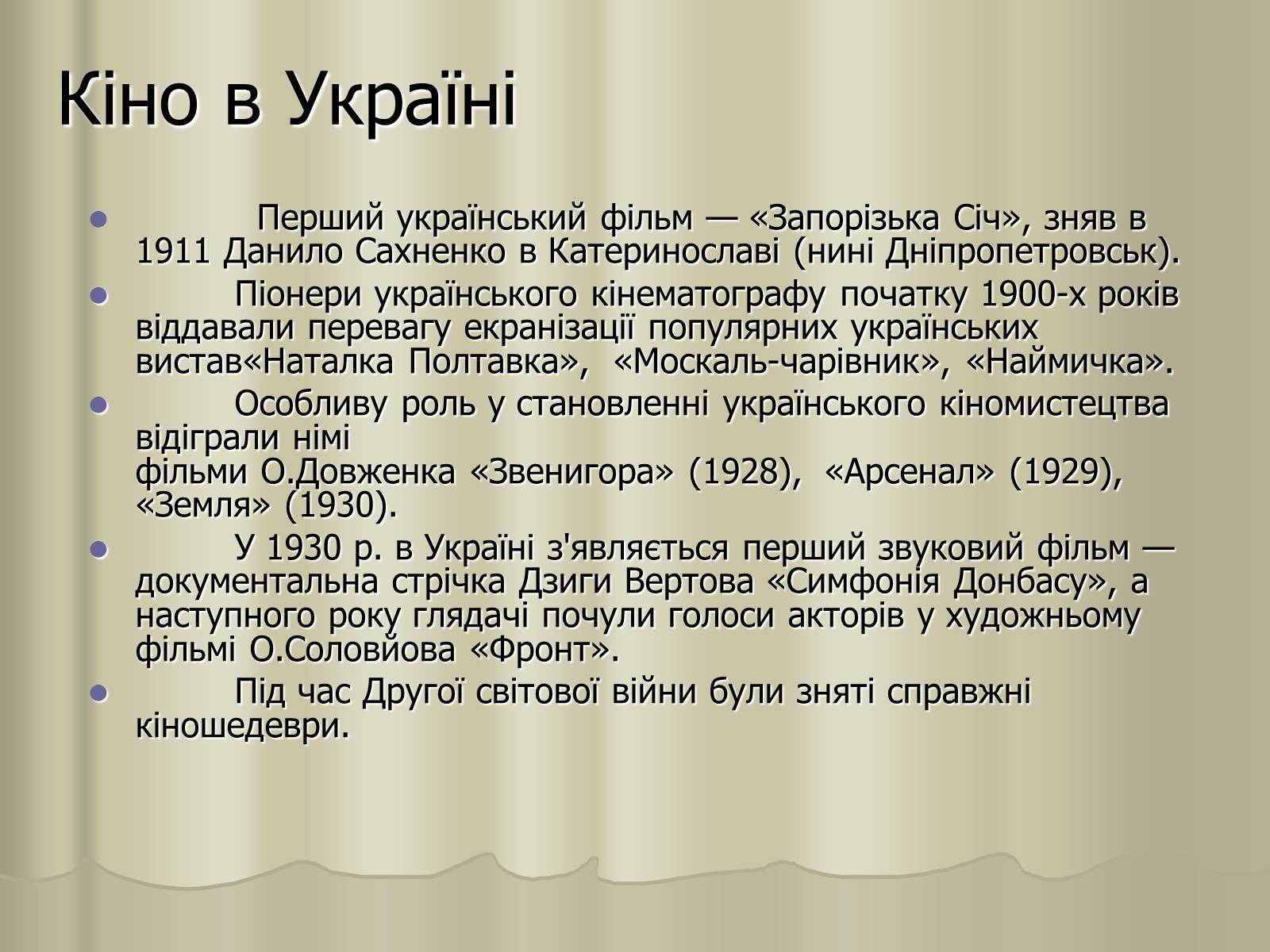 Презентація на тему «Кіномистецтво» (варіант 3) - Слайд #22