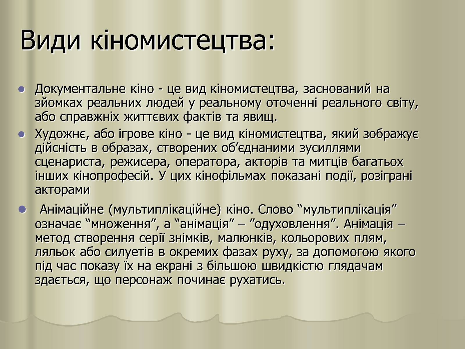 Презентація на тему «Кіномистецтво» (варіант 3) - Слайд #4