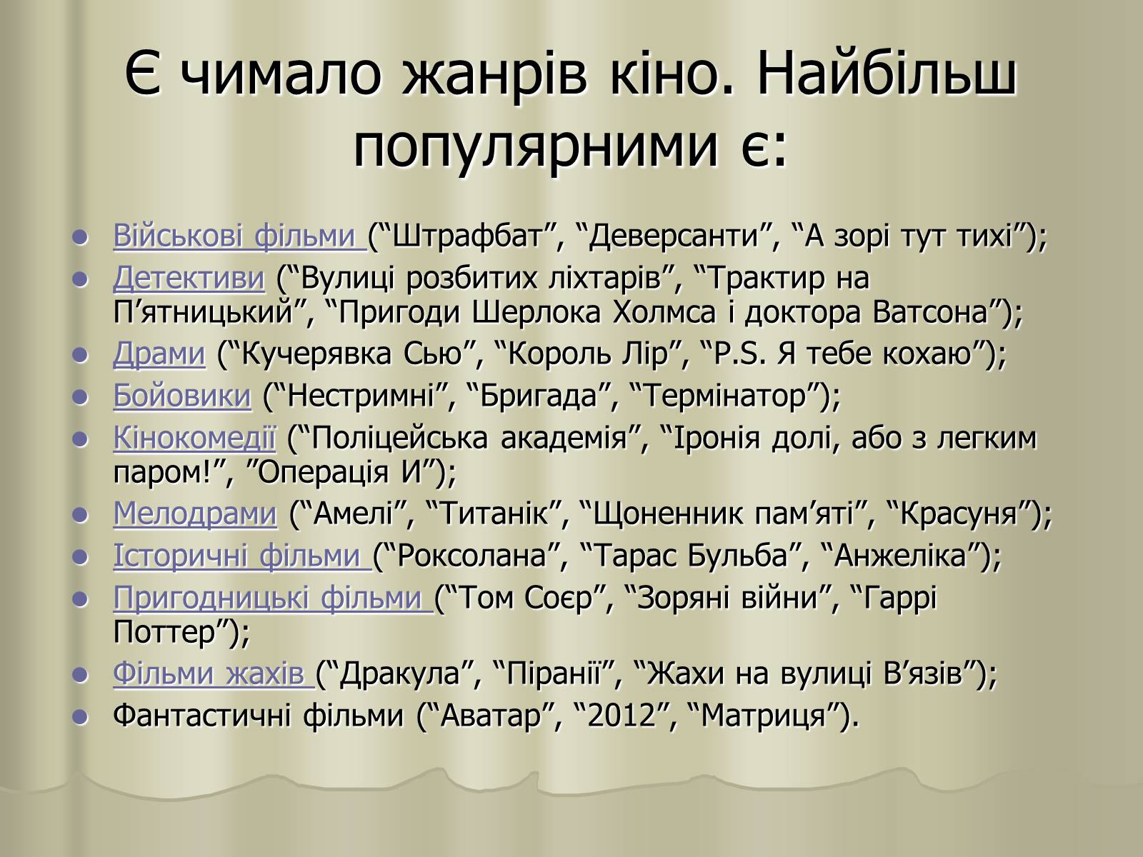 Презентація на тему «Кіномистецтво» (варіант 3) - Слайд #5