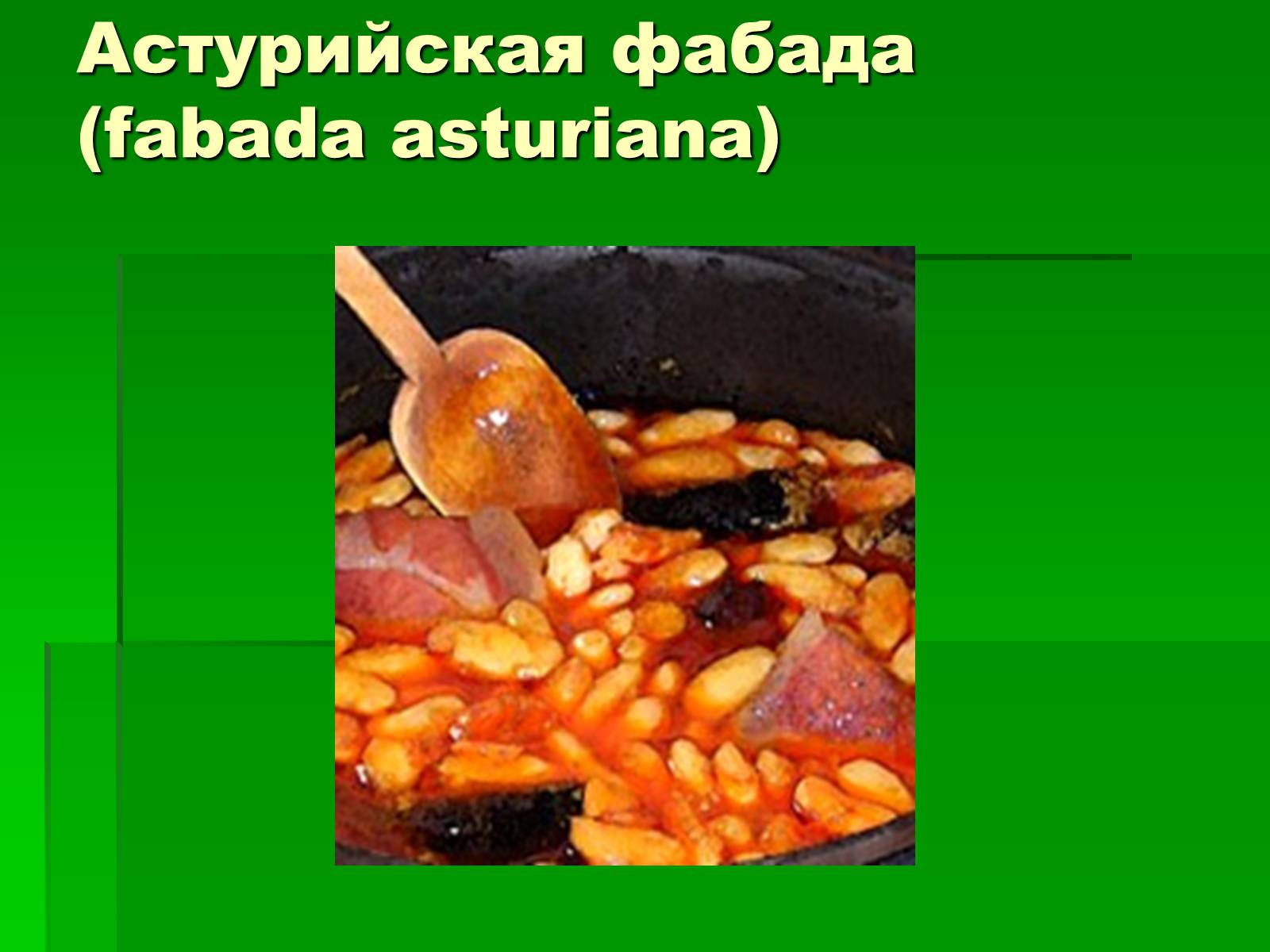 Испанская кухня актуальность