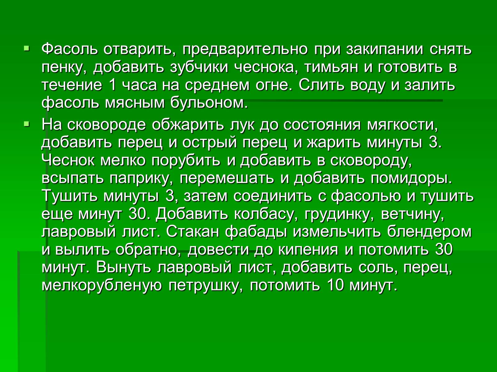 Презентація на тему «Кухня Испании» - Слайд #11