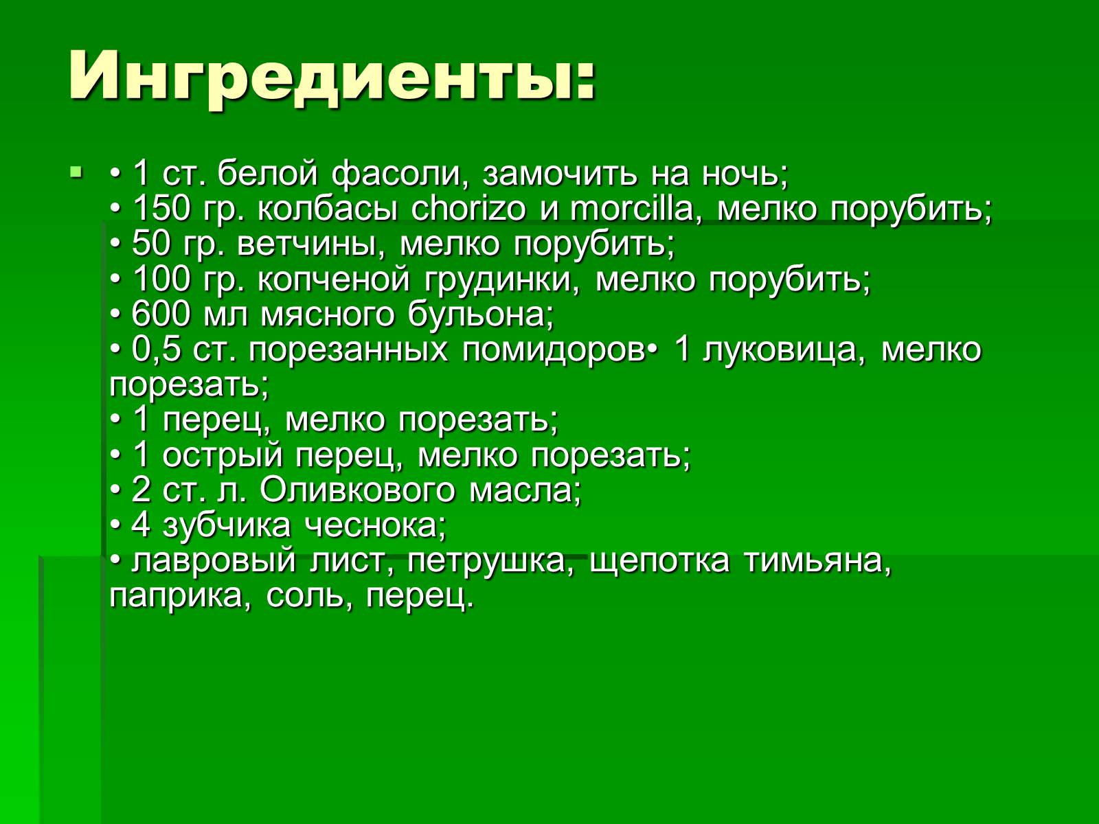 Презентація на тему «Кухня Испании» - Слайд #12