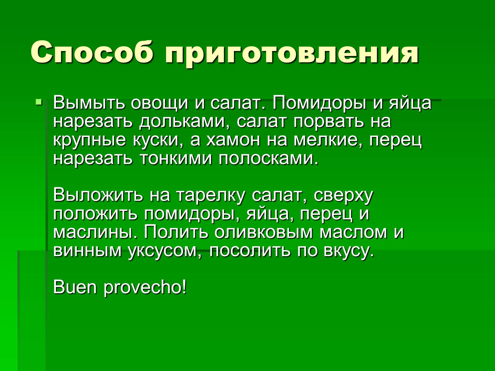 Презентація на тему «Кухня Испании» - Слайд #23