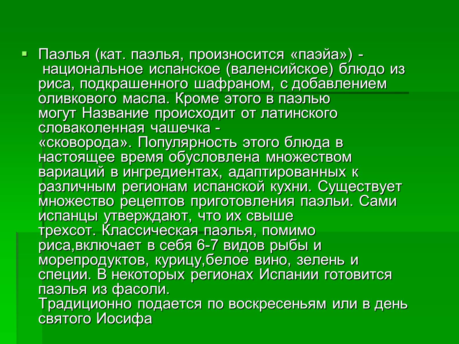 Презентація на тему «Кухня Испании» - Слайд #29