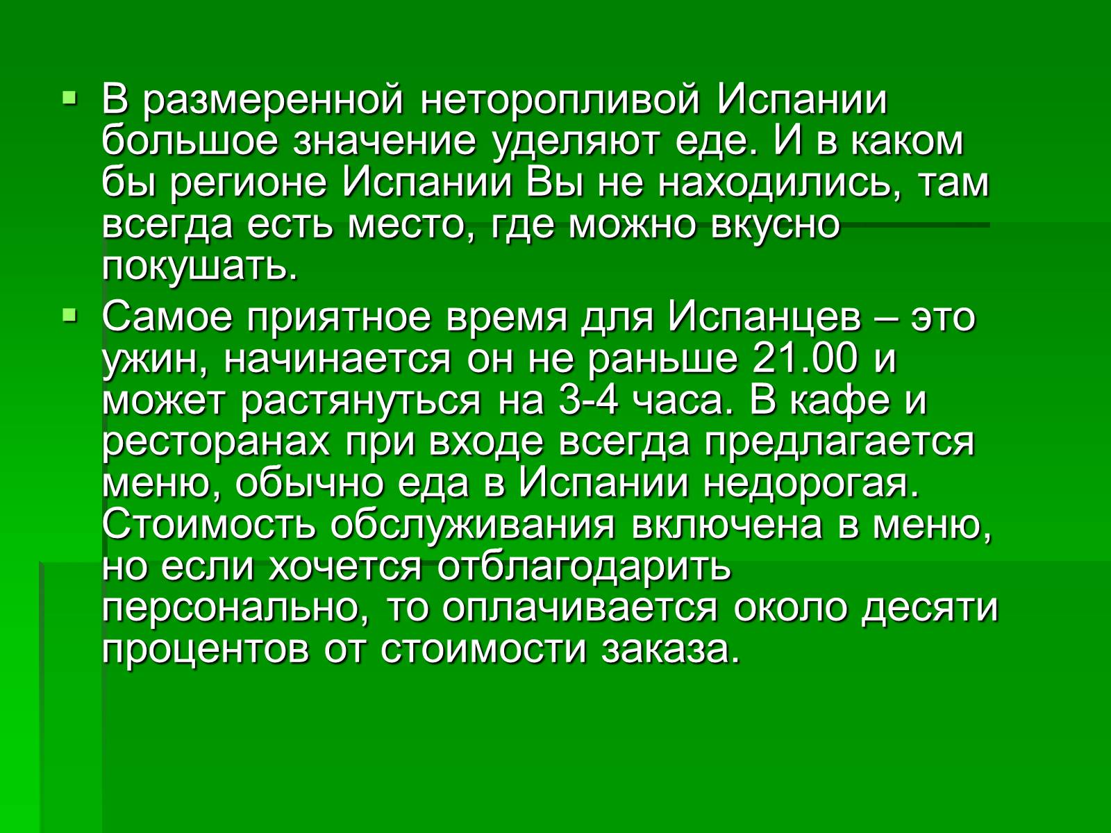 Презентація на тему «Кухня Испании» - Слайд #3