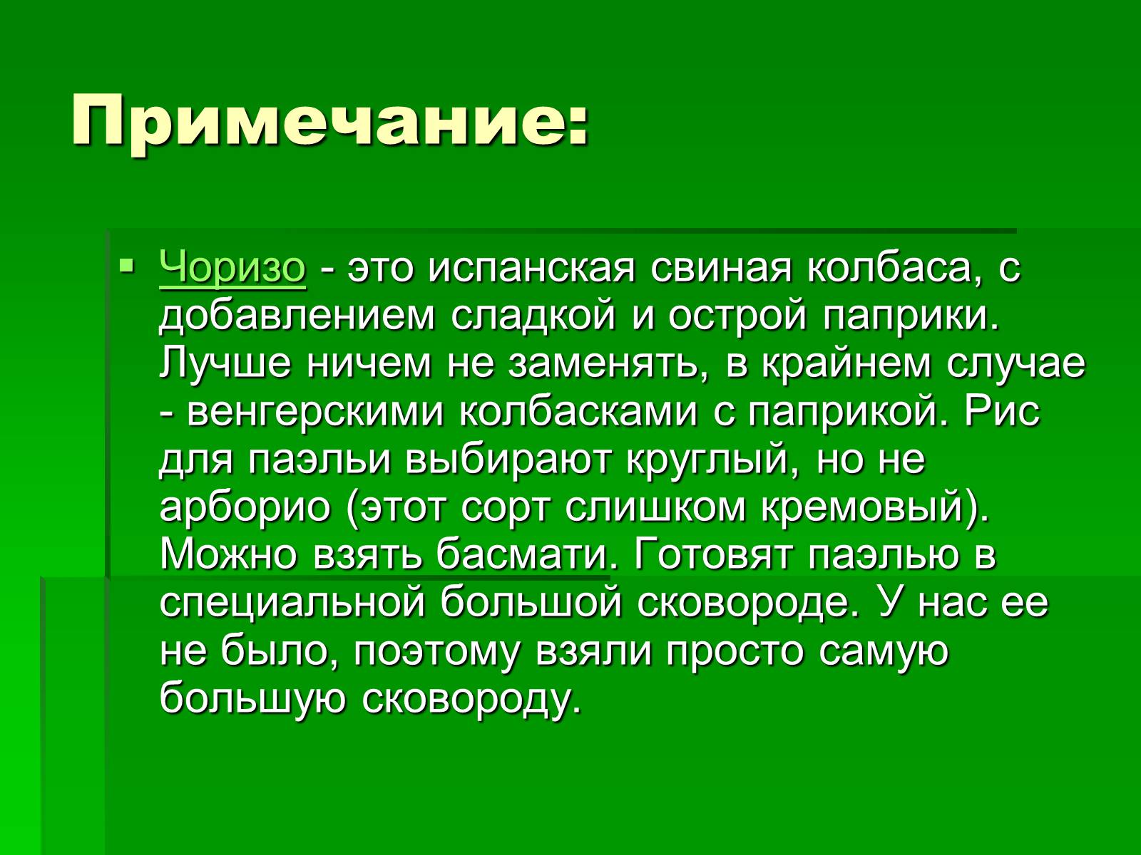 Презентація на тему «Кухня Испании» - Слайд #37