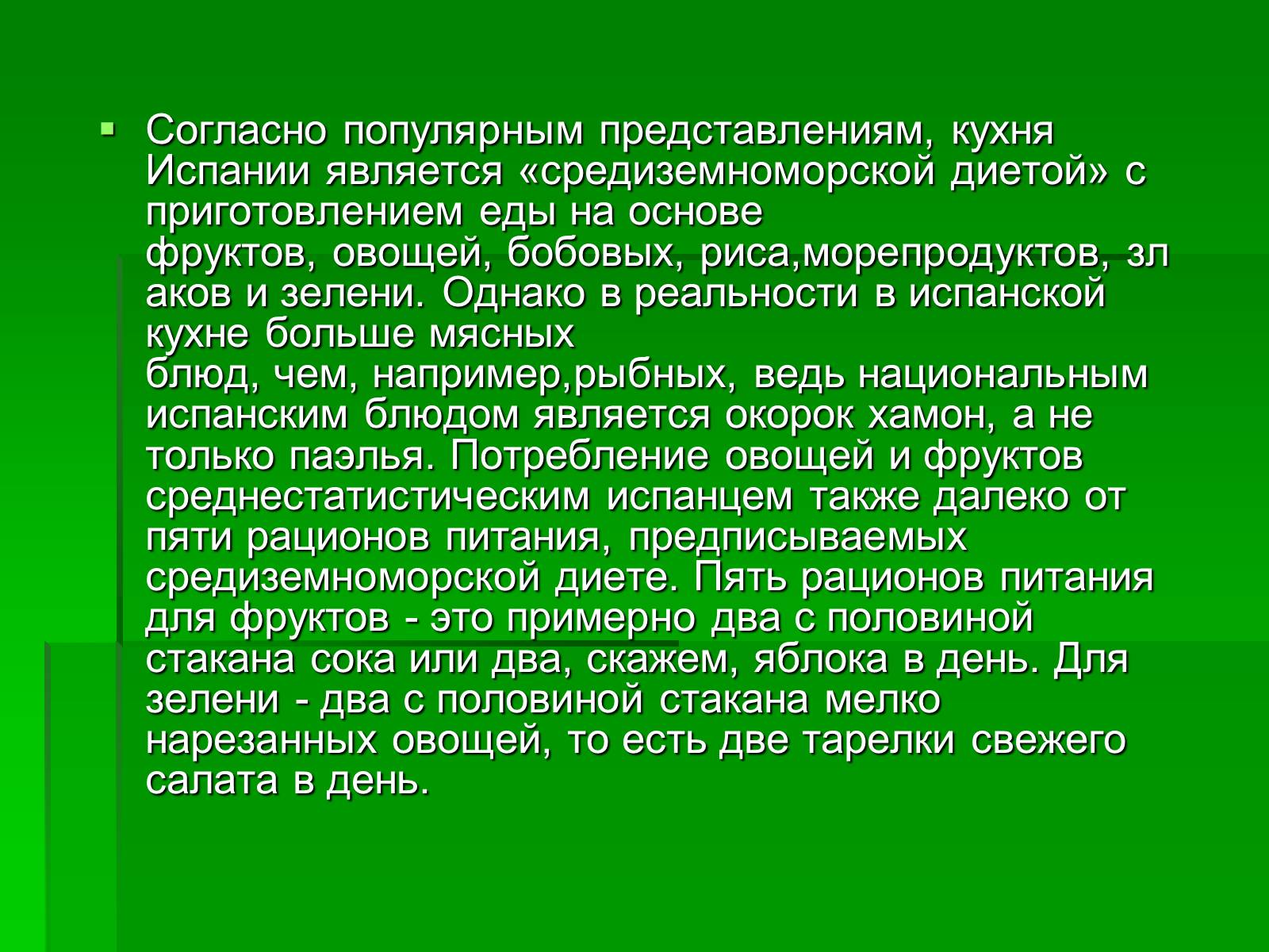 Презентація на тему «Кухня Испании» - Слайд #39