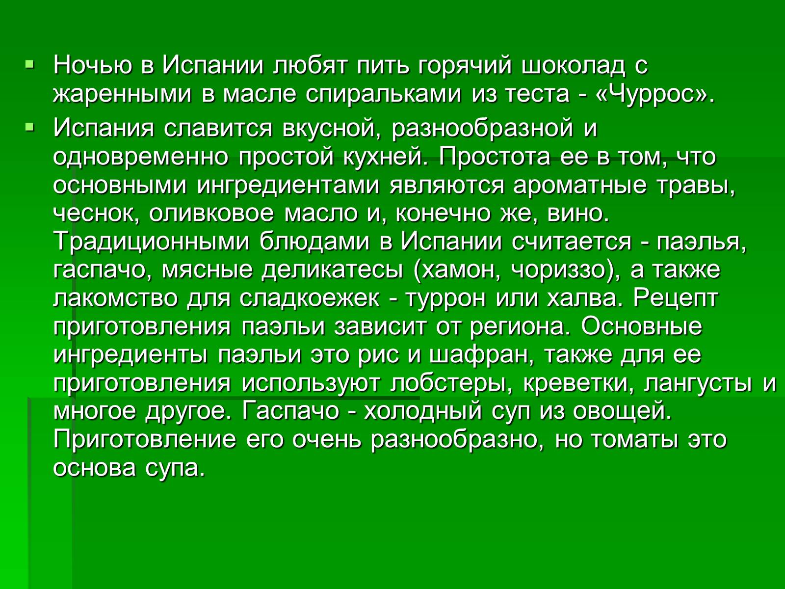 Презентація на тему «Кухня Испании» - Слайд #4