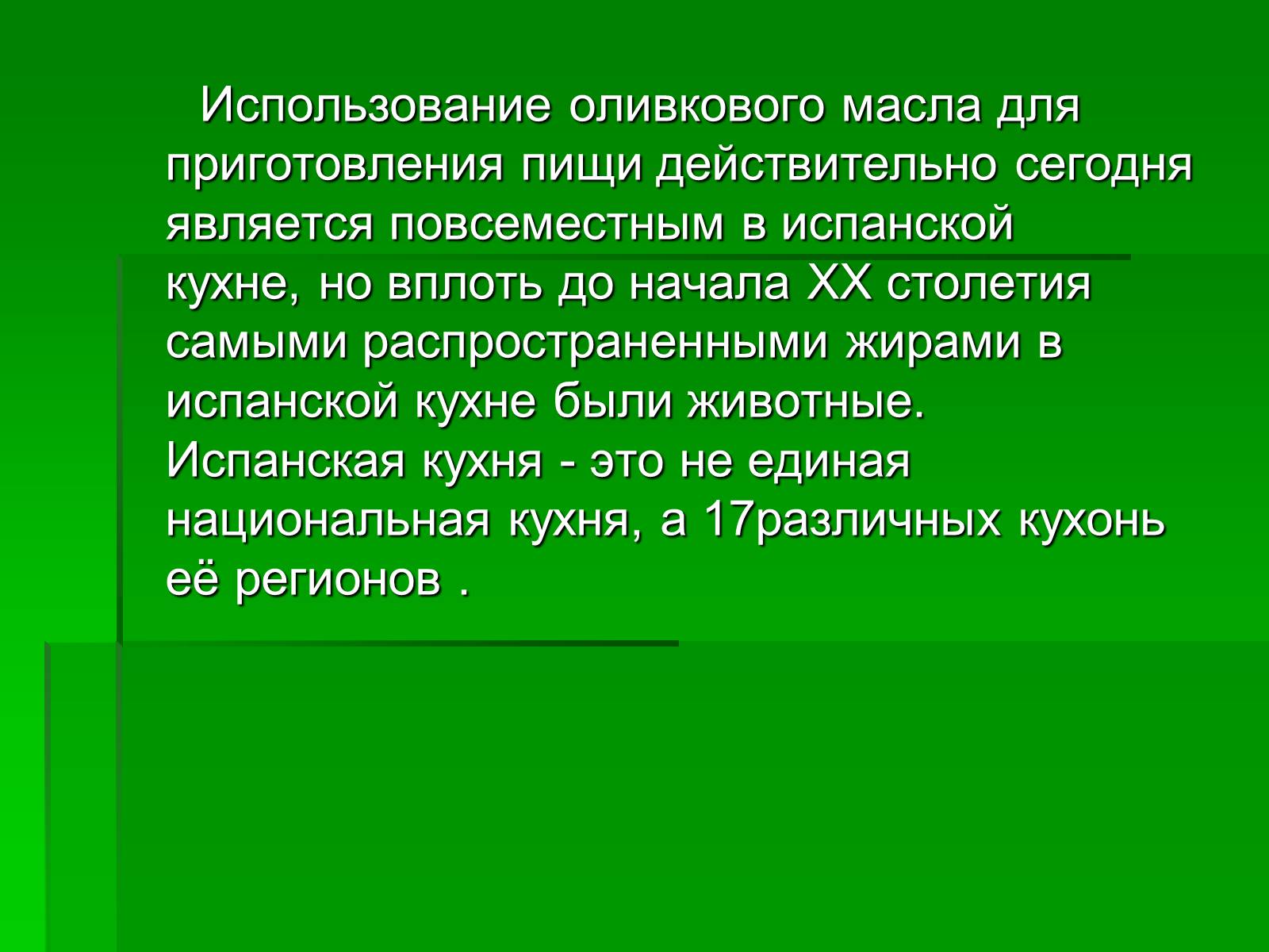 Презентація на тему «Кухня Испании» - Слайд #40