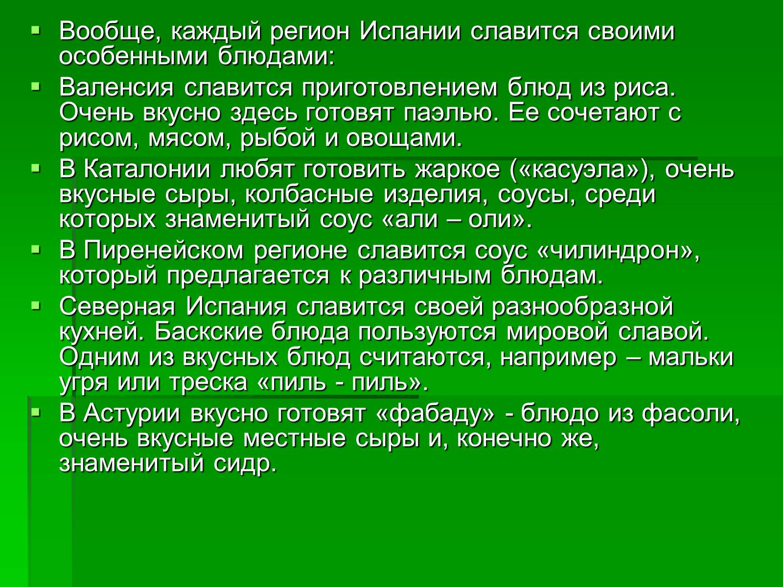 Презентація на тему «Кухня Испании» - Слайд #5