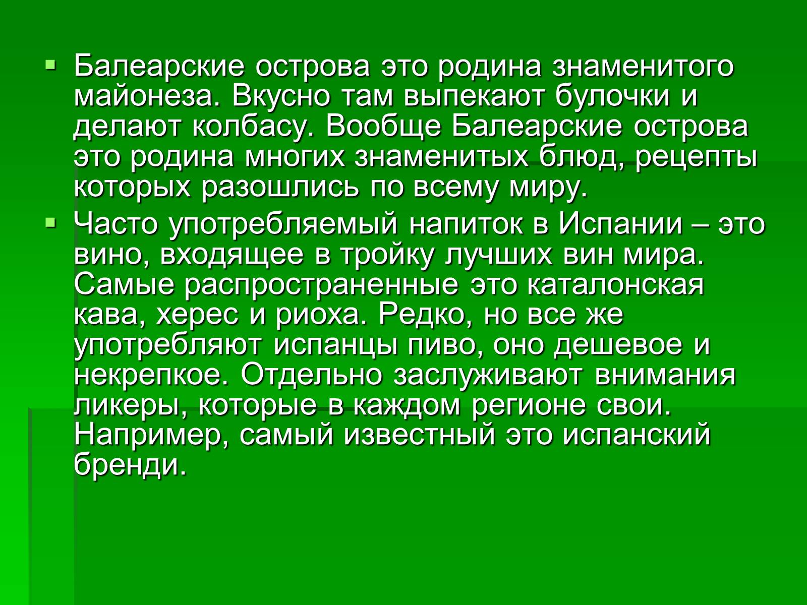 Презентація на тему «Кухня Испании» - Слайд #7