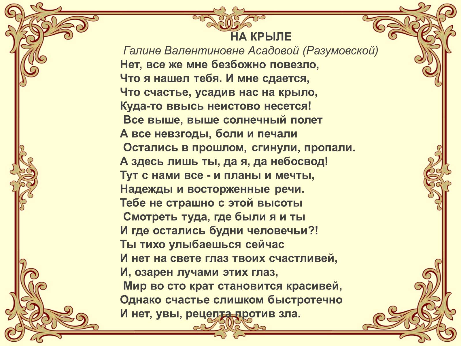 Презентація на тему «Эдуард Асадов» (варіант 2) - Слайд #13