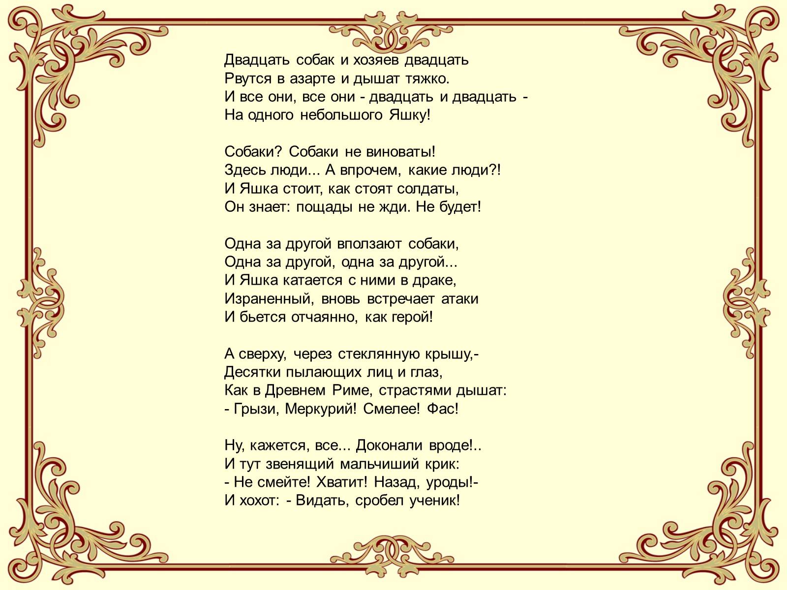 Презентація на тему «Эдуард Асадов» (варіант 2) - Слайд #23