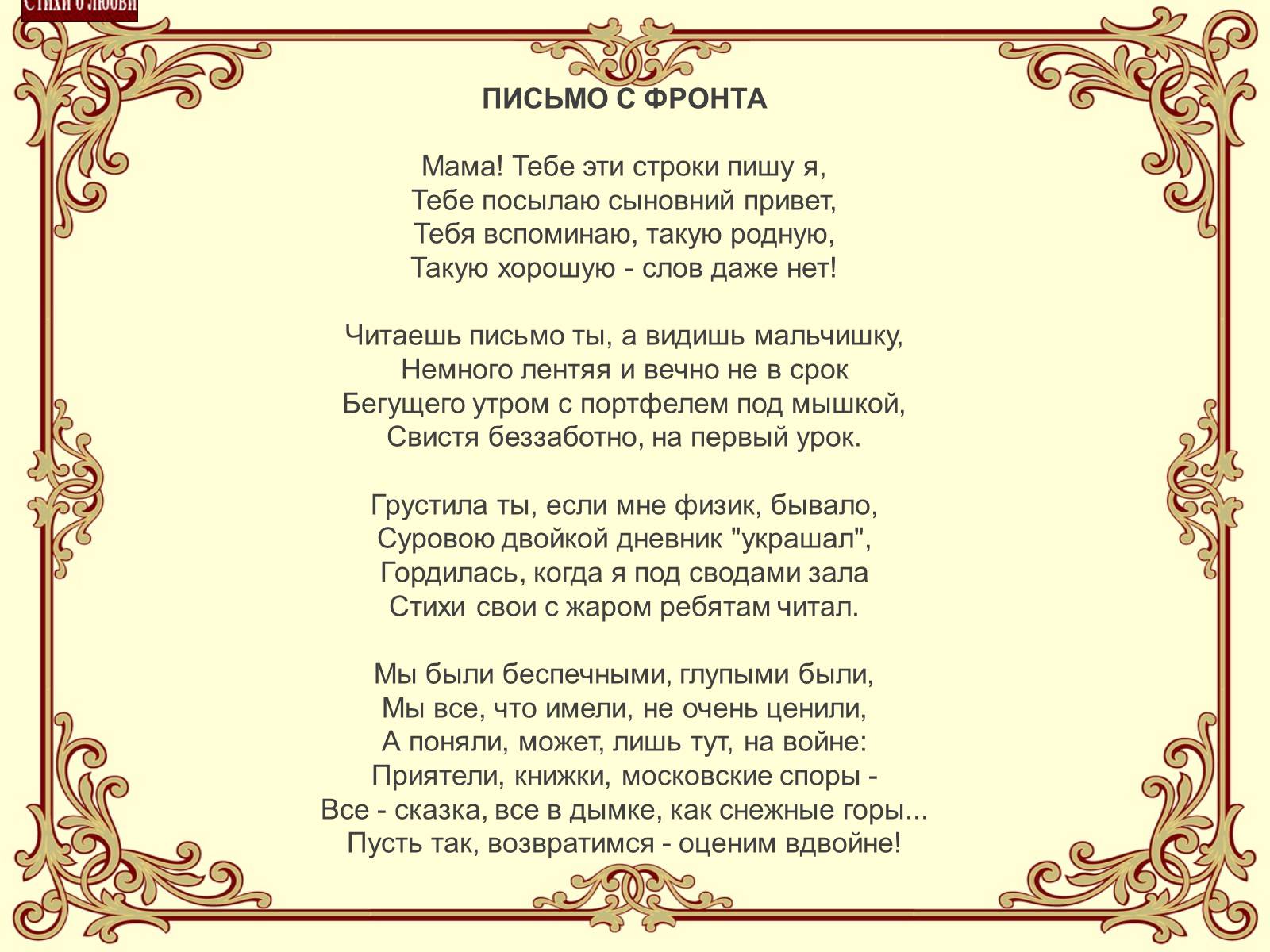 Презентація на тему «Эдуард Асадов» (варіант 2) - Слайд #5