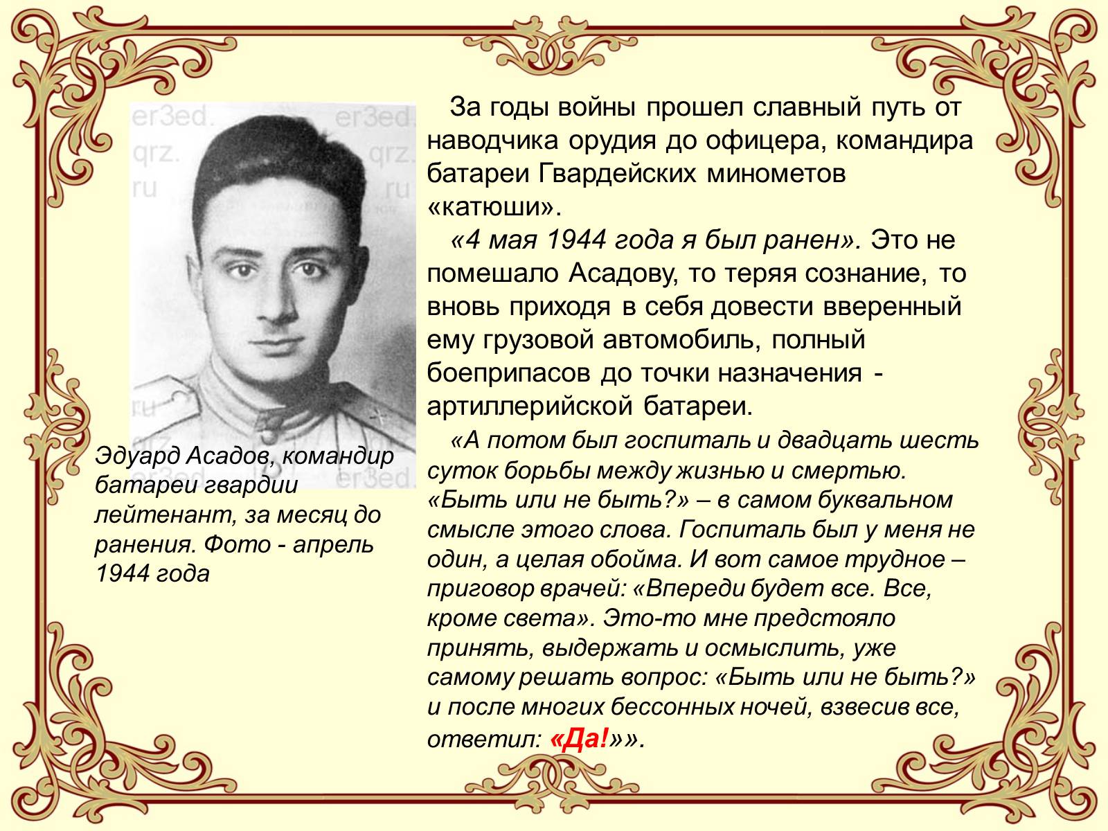 Презентація на тему «Эдуард Асадов» (варіант 2) - Слайд #7