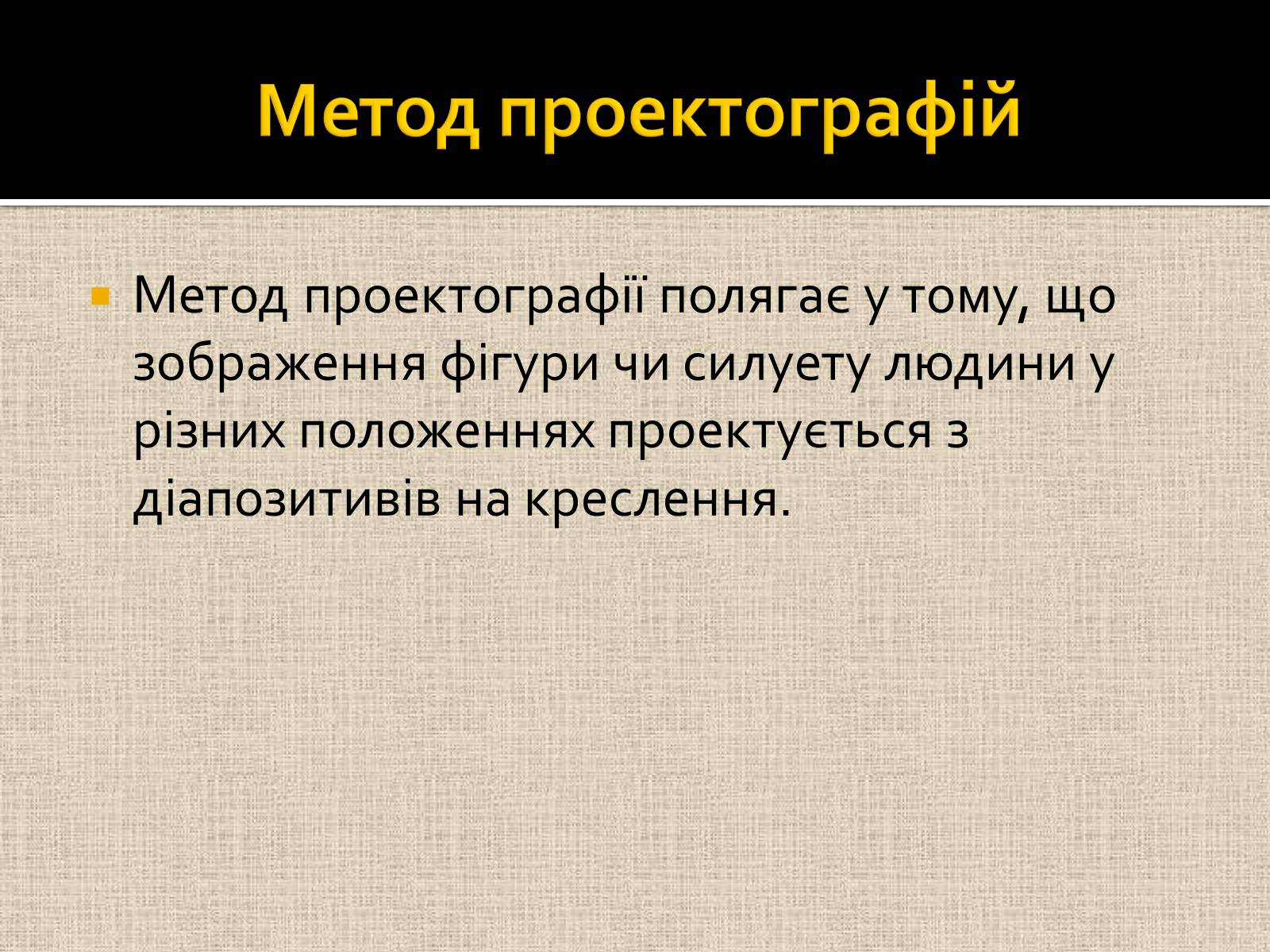 Презентація на тему «Ергономіка та ергономічні дослідженння» - Слайд #7