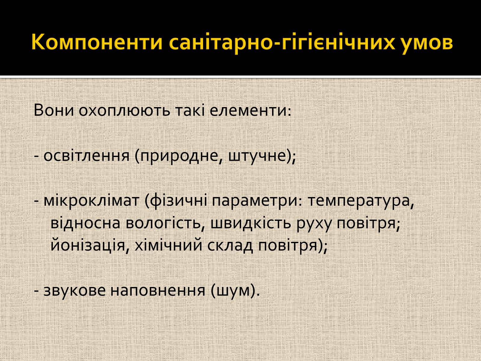 Презентація на тему «Ергономіка та ергономічні дослідженння» - Слайд #8