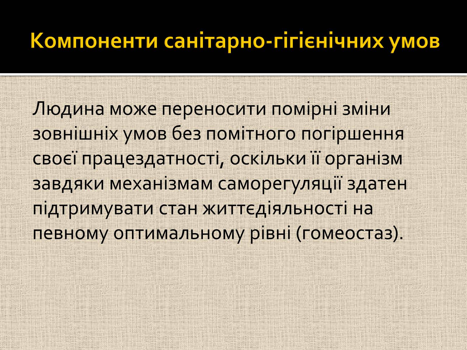 Презентація на тему «Ергономіка та ергономічні дослідженння» - Слайд #9
