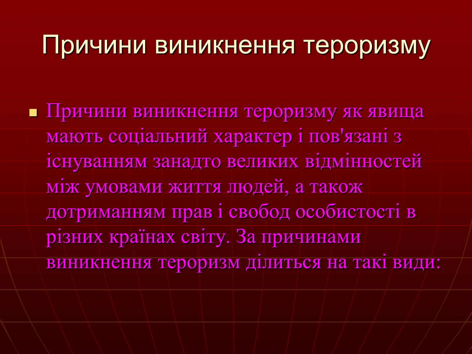 Презентація на тему «Небезпеки під час терористичних актів» - Слайд #10