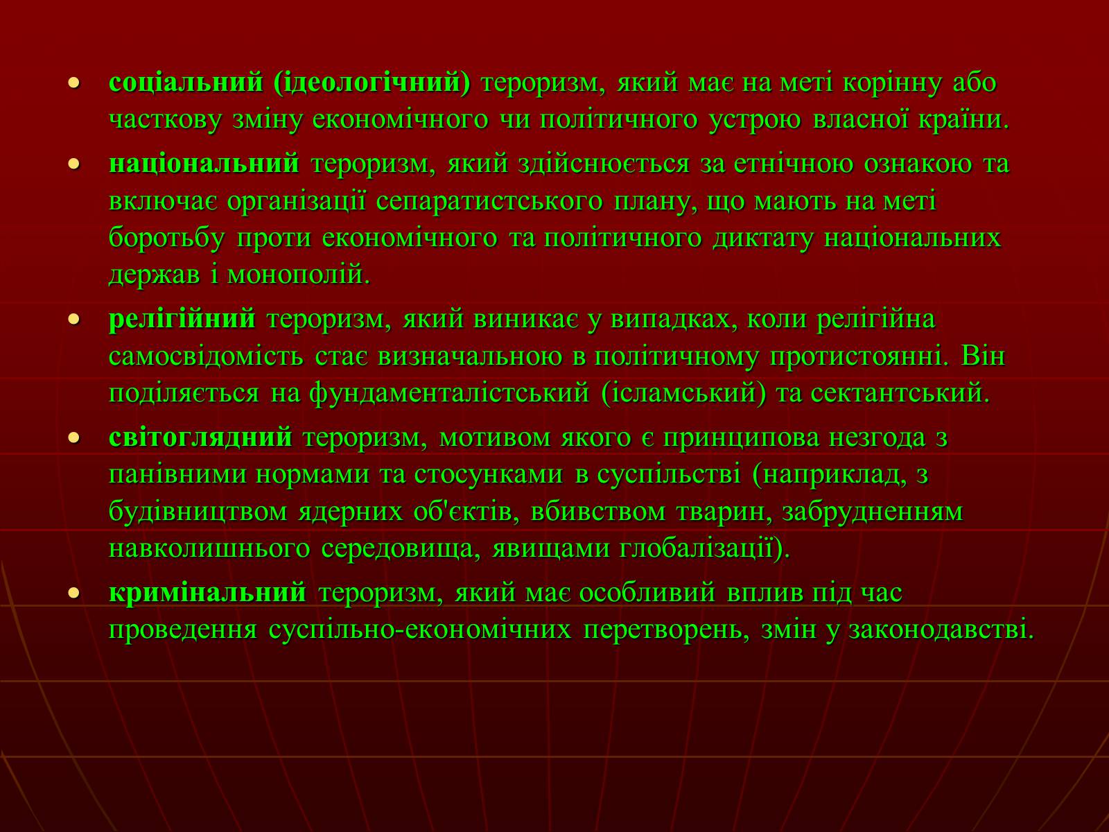 Презентація на тему «Небезпеки під час терористичних актів» - Слайд #11