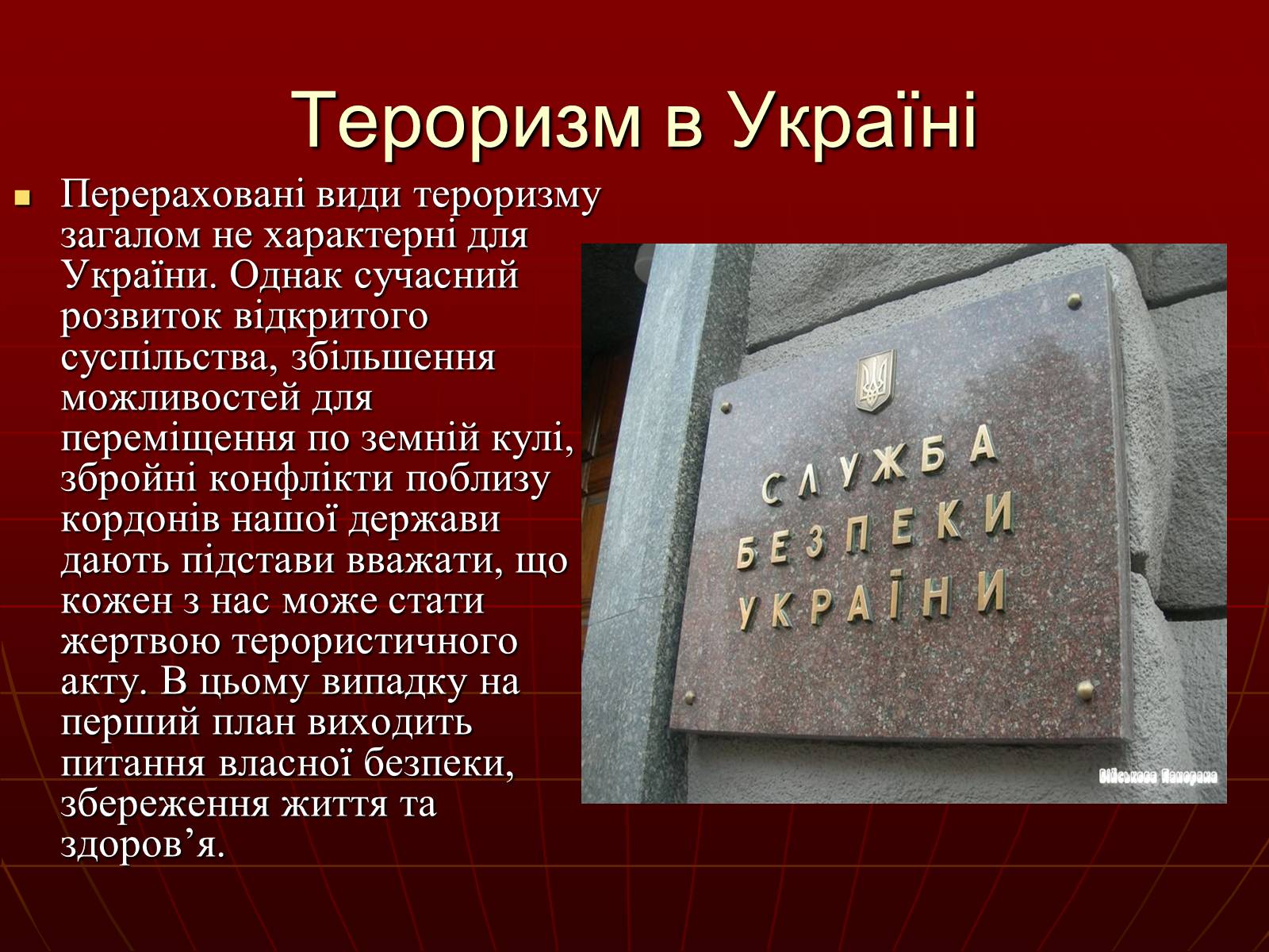 Презентація на тему «Небезпеки під час терористичних актів» - Слайд #13