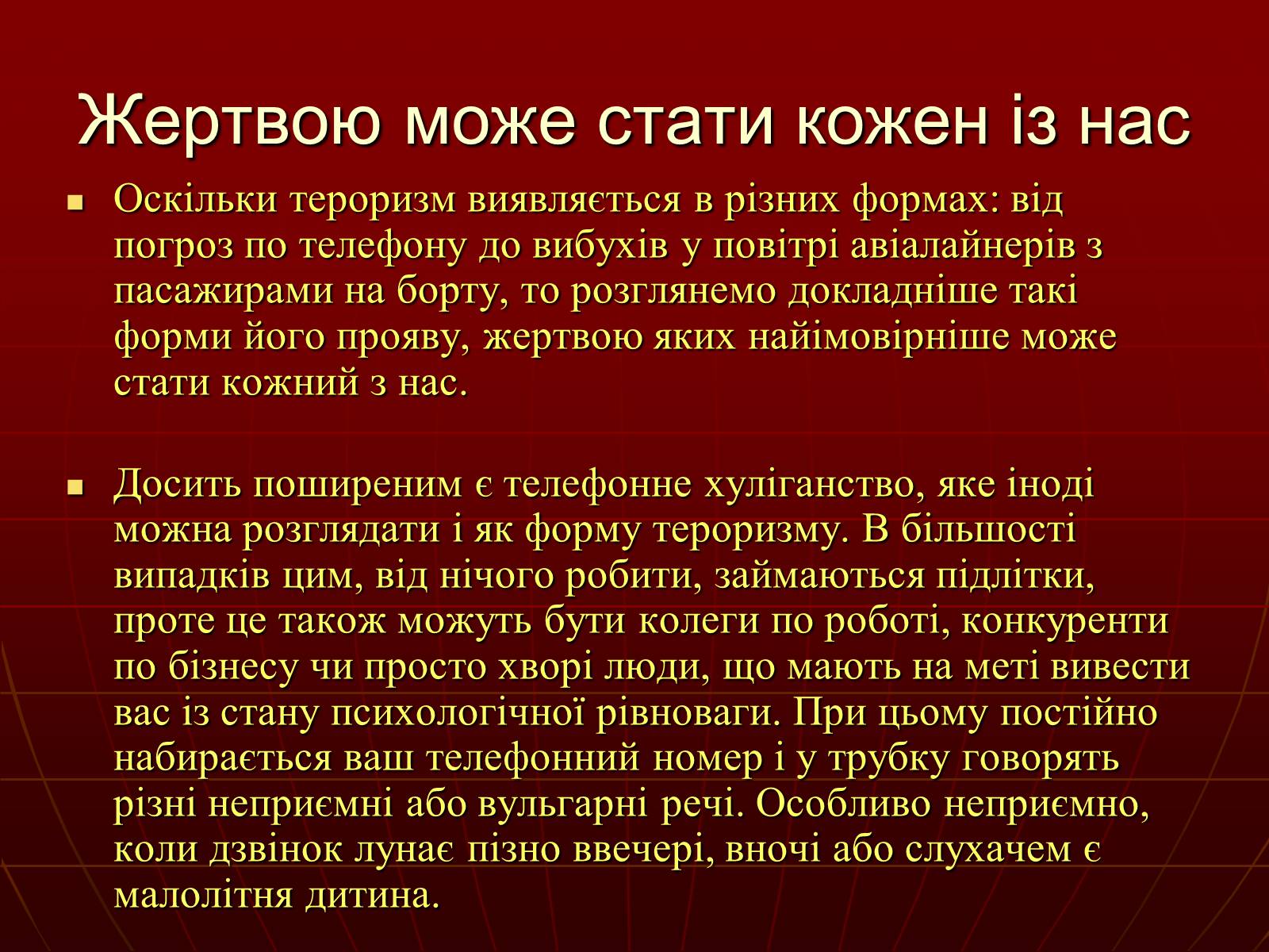 Презентація на тему «Небезпеки під час терористичних актів» - Слайд #14