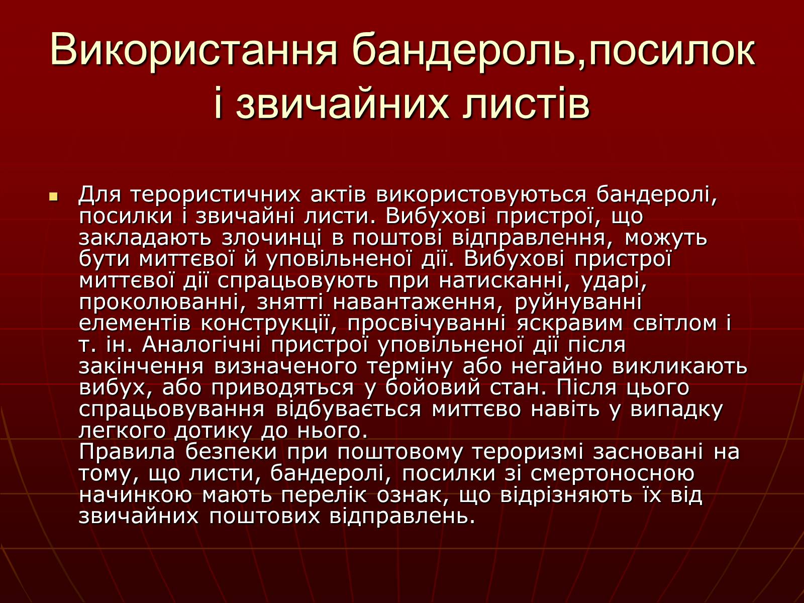 Презентація на тему «Небезпеки під час терористичних актів» - Слайд #17