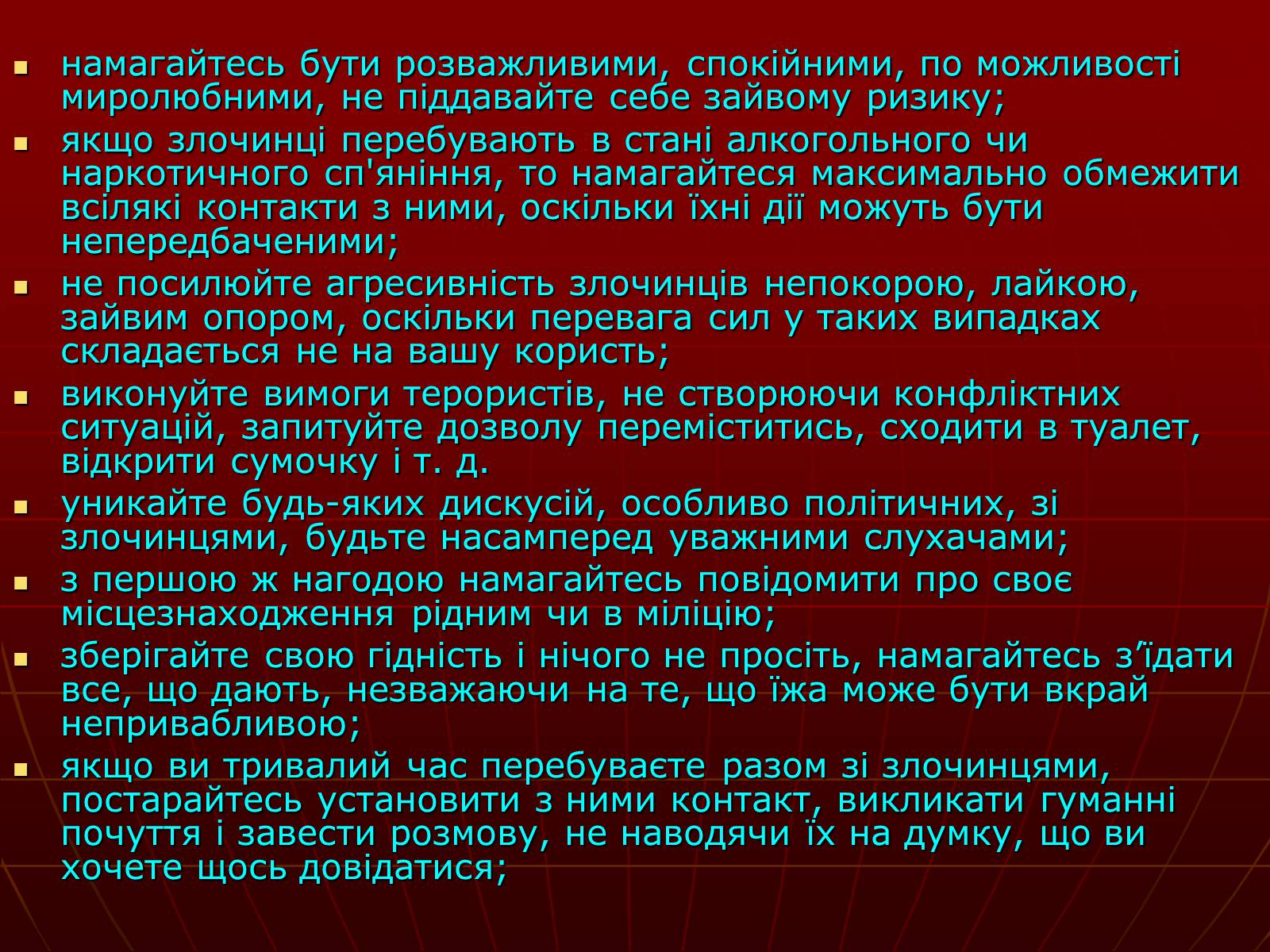 Презентація на тему «Небезпеки під час терористичних актів» - Слайд #22