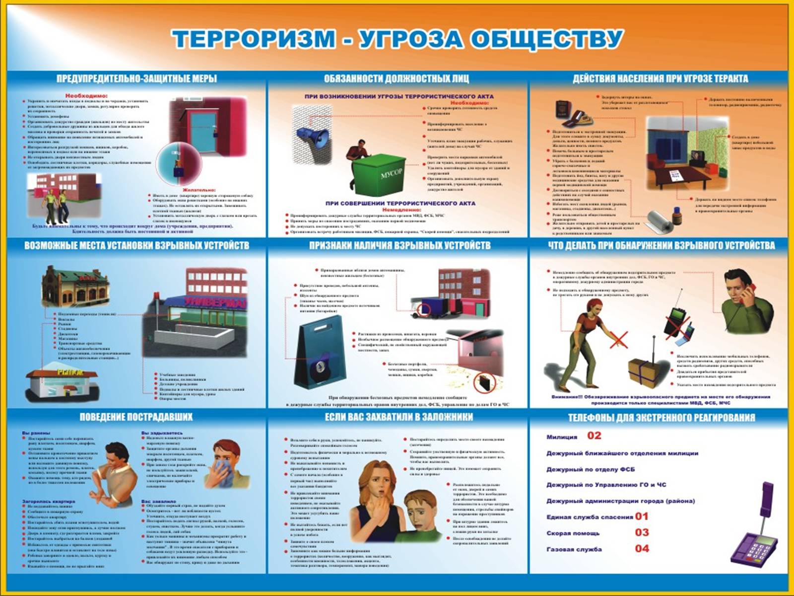 Презентація на тему «Небезпеки під час терористичних актів» - Слайд #25