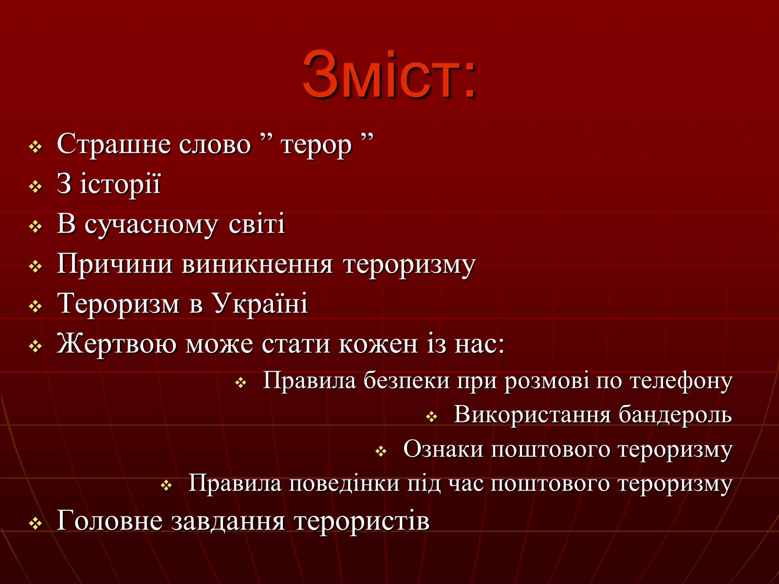 Презентація на тему «Небезпеки під час терористичних актів» - Слайд #3