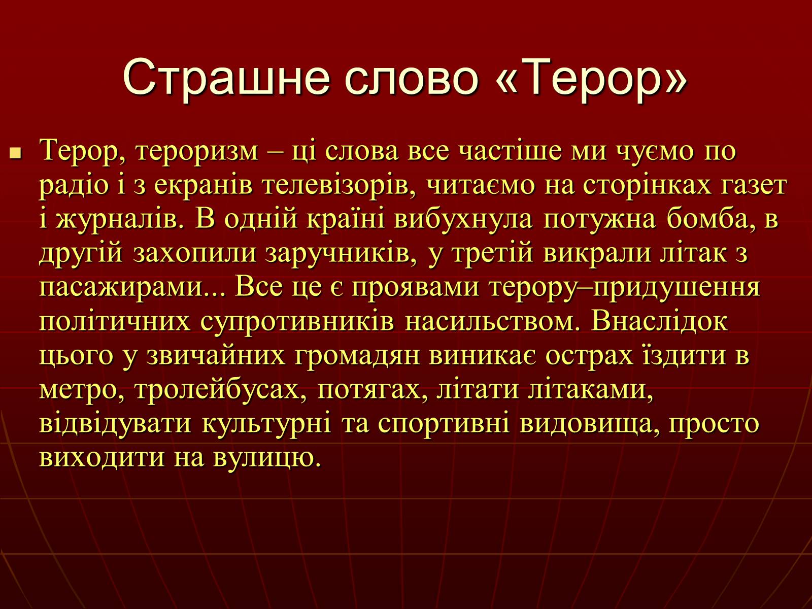 Презентація на тему «Небезпеки під час терористичних актів» - Слайд #4