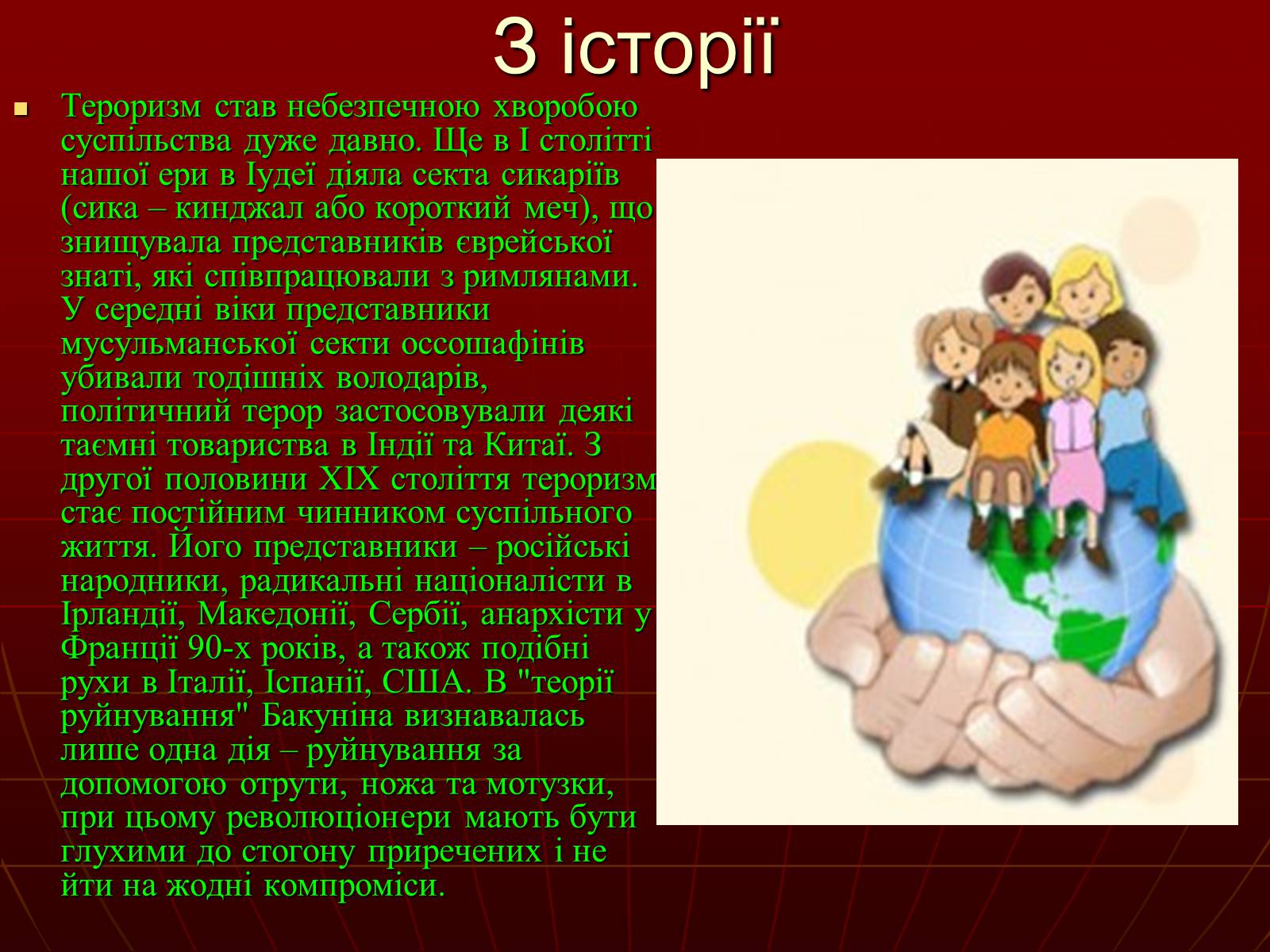 Презентація на тему «Небезпеки під час терористичних актів» - Слайд #6