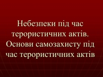 Презентація на тему «Небезпеки під час терористичних актів»