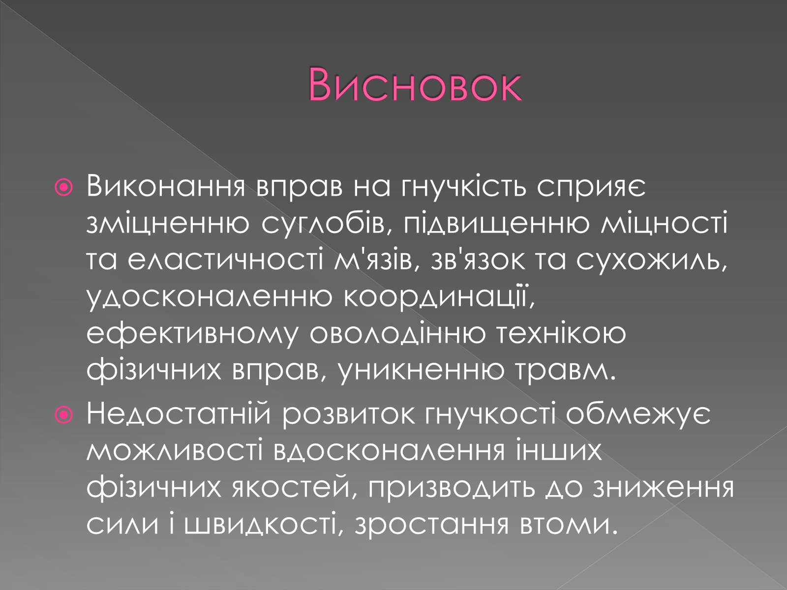 Презентація на тему «Методика розвитку гнучкості» - Слайд #15