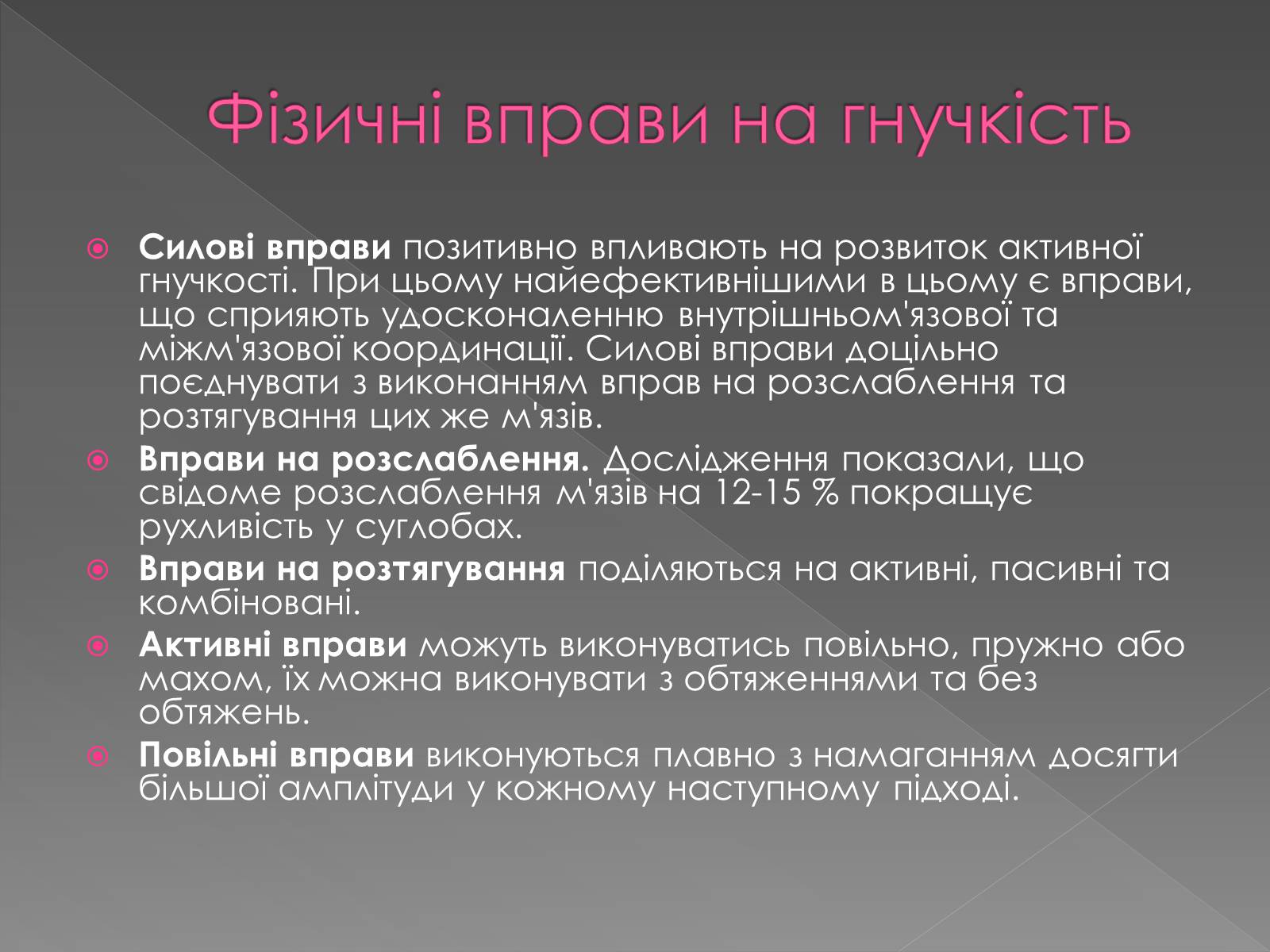 Презентація на тему «Методика розвитку гнучкості» - Слайд #9