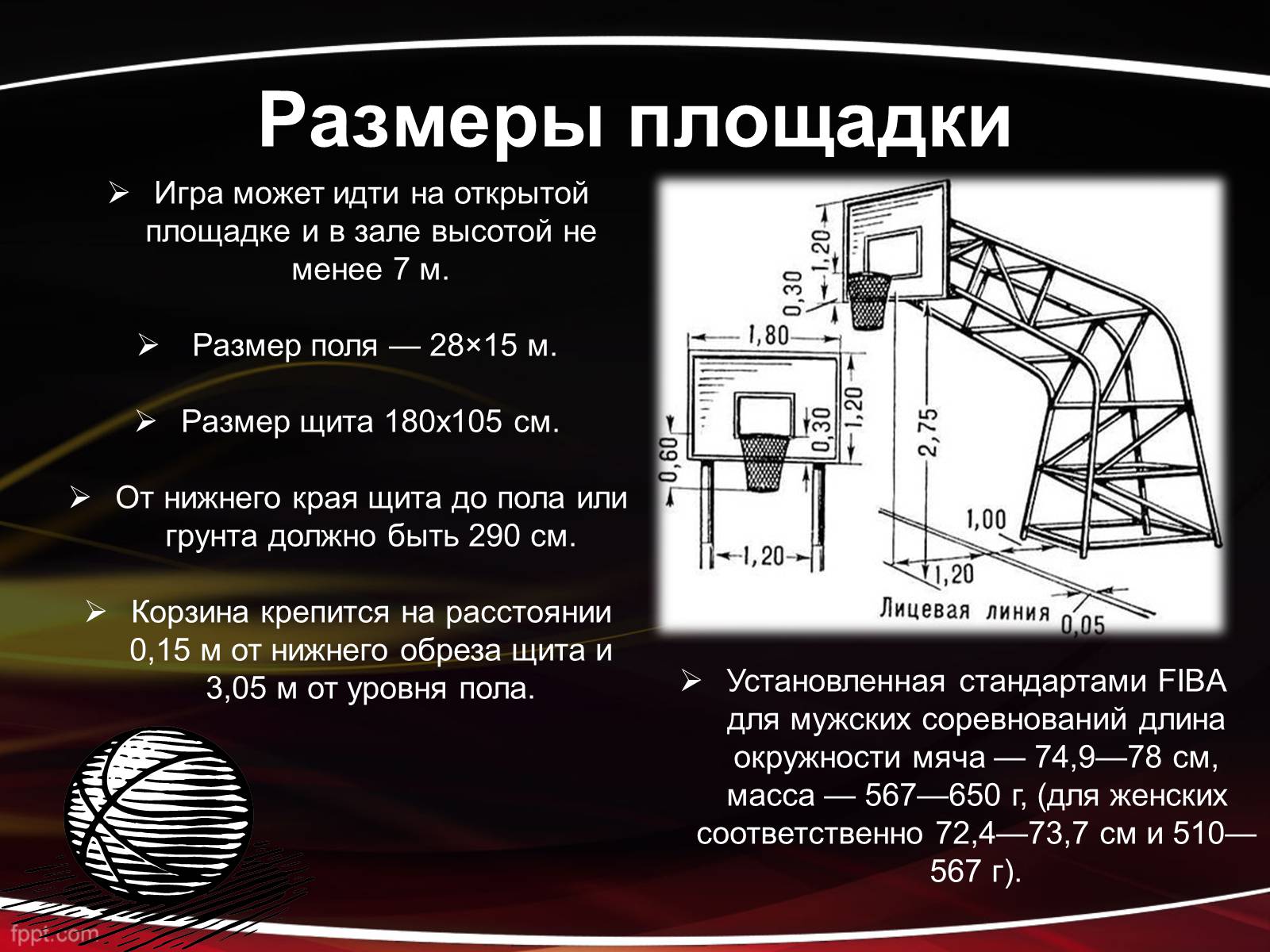 Презентація на тему «Баскетбол» (варіант 1) - Слайд #8