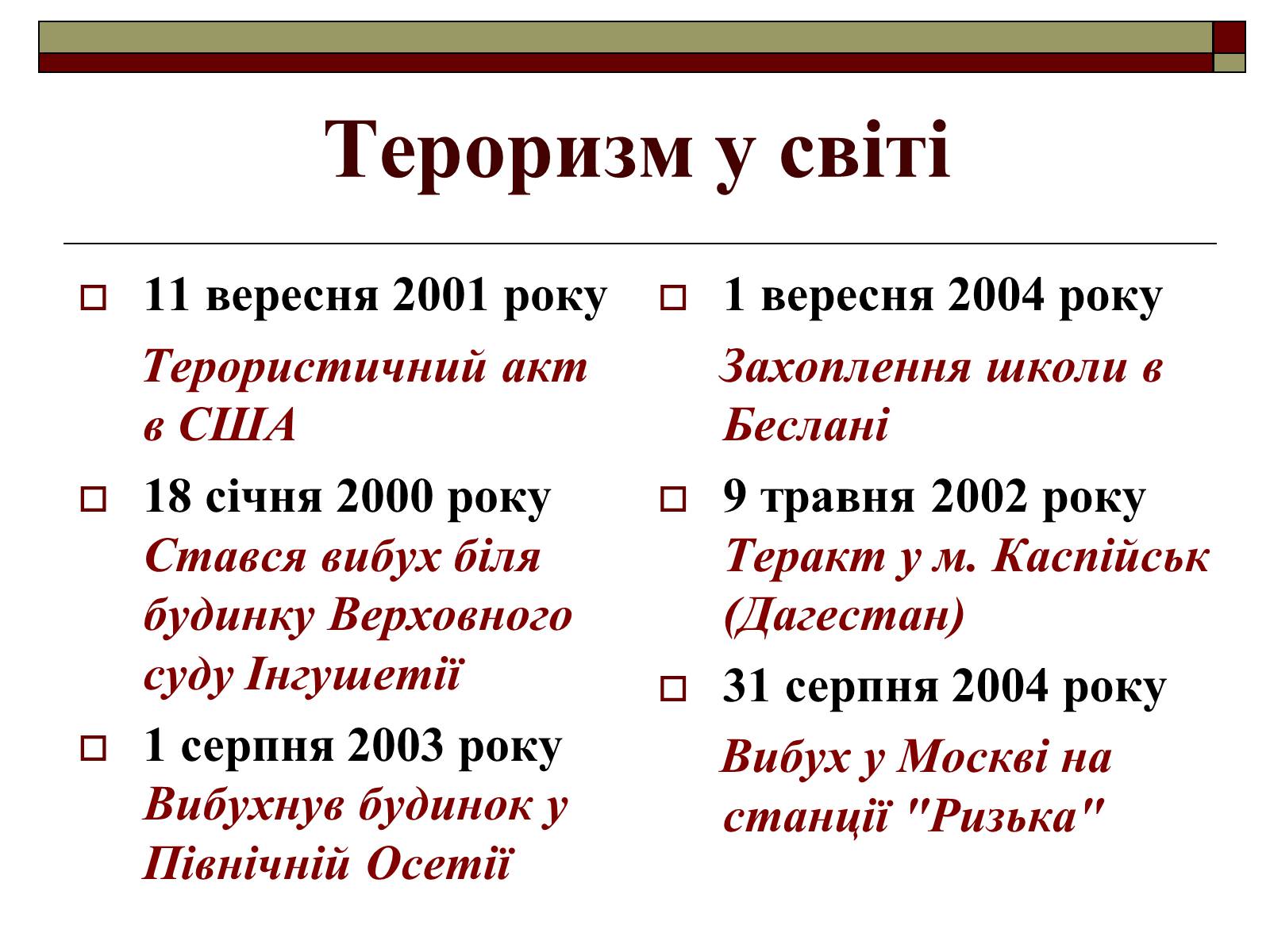 Презентація на тему «Тероризм» - Слайд #6