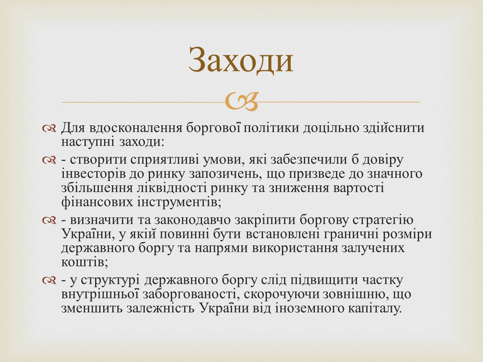 Презентація на тему «Державний борг» - Слайд #12