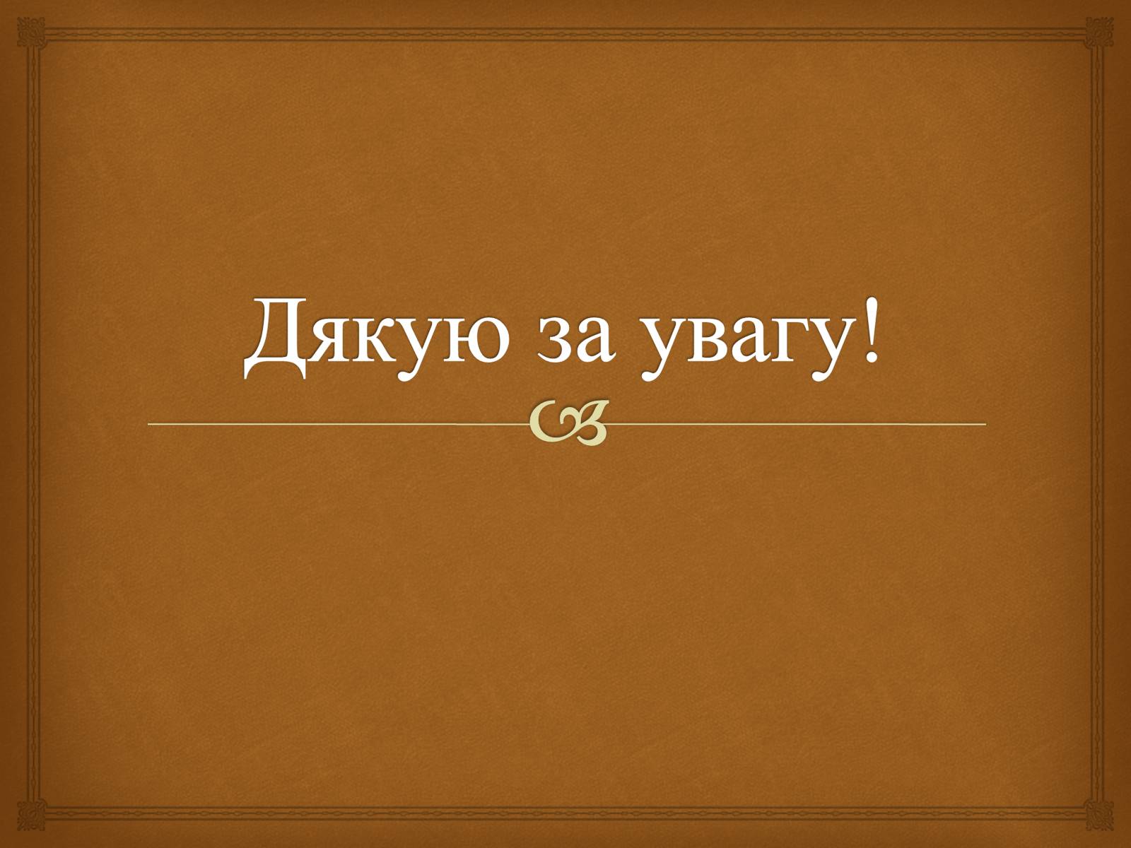 Презентація на тему «Державний борг» - Слайд #13