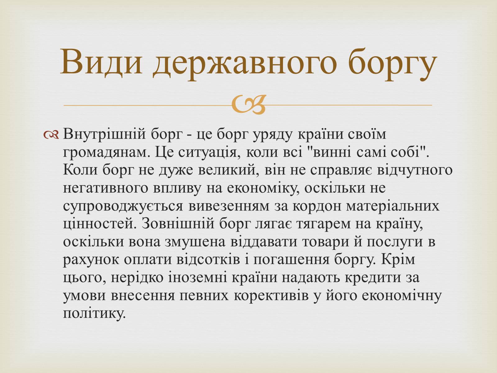 Презентація на тему «Державний борг» - Слайд #4