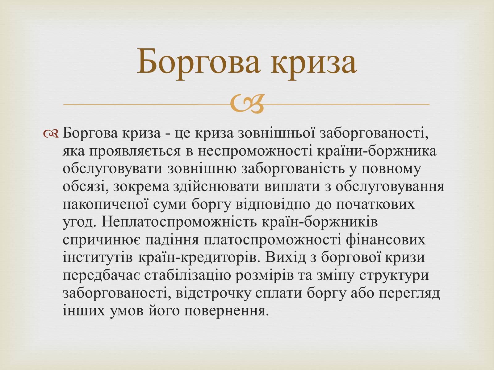 Презентація на тему «Державний борг» - Слайд #6