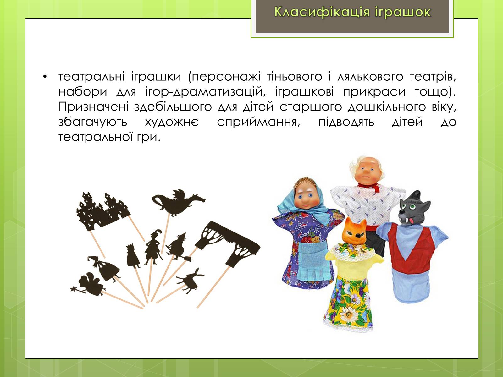 Презентація на тему «Класифікація іграшок за ігровим призначенням» - Слайд #10