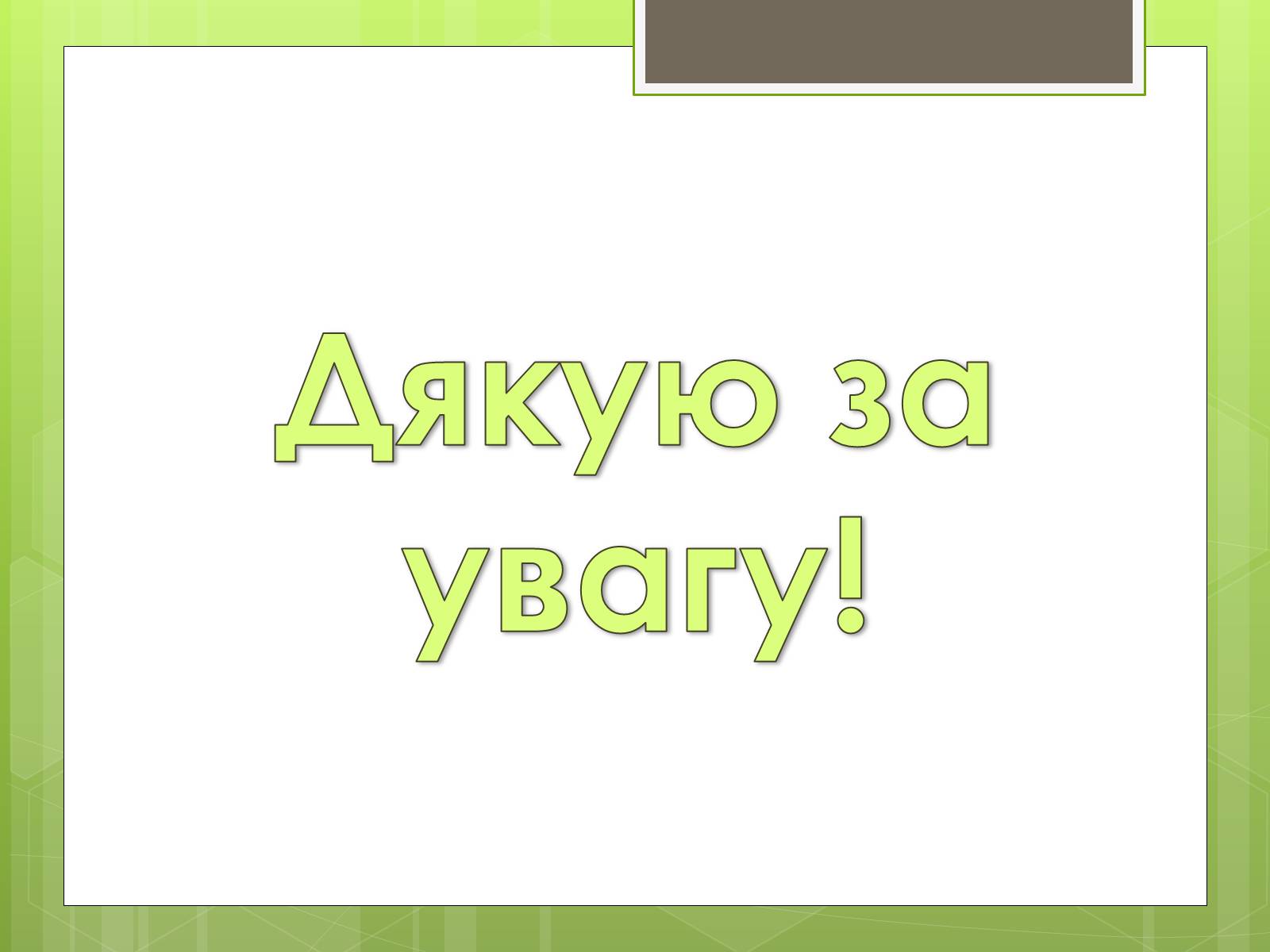 Презентація на тему «Класифікація іграшок за ігровим призначенням» - Слайд #11