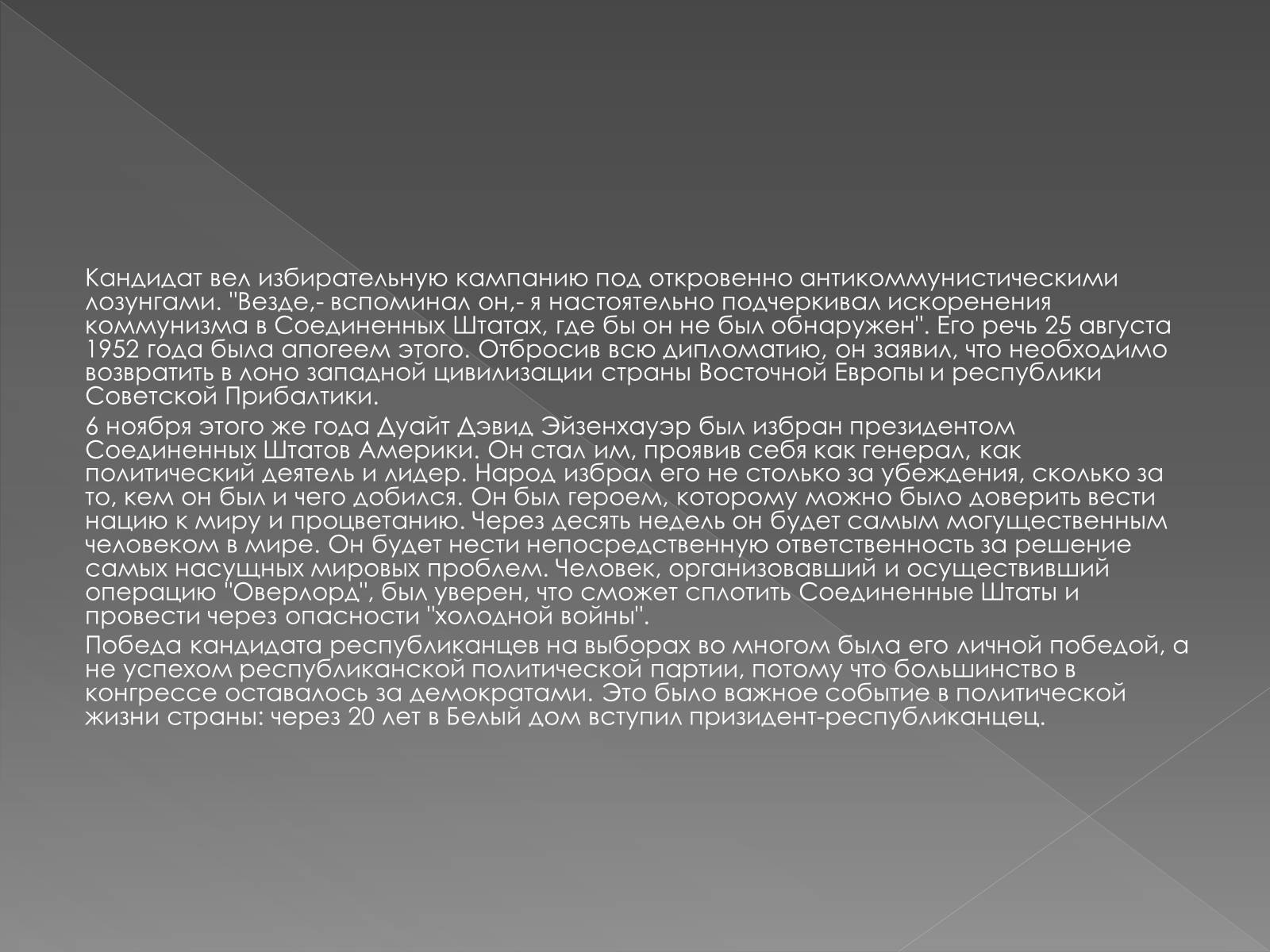 Презентація на тему «Дуайт Дэвид Эйзенхауэр» - Слайд #6