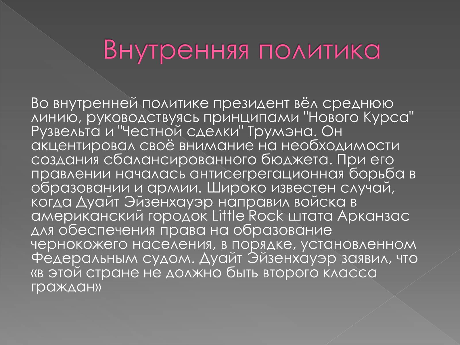 Презентація на тему «Дуайт Дэвид Эйзенхауэр» - Слайд #7