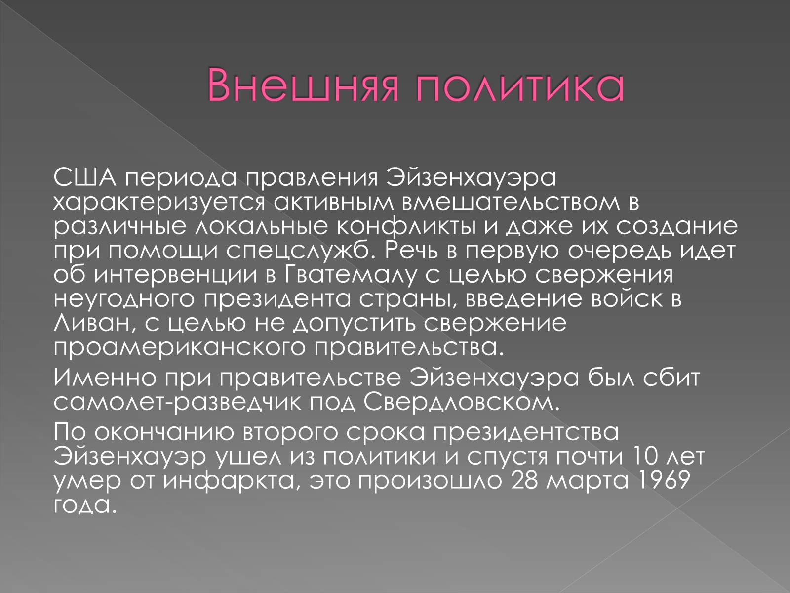 Презентація на тему «Дуайт Дэвид Эйзенхауэр» - Слайд #8