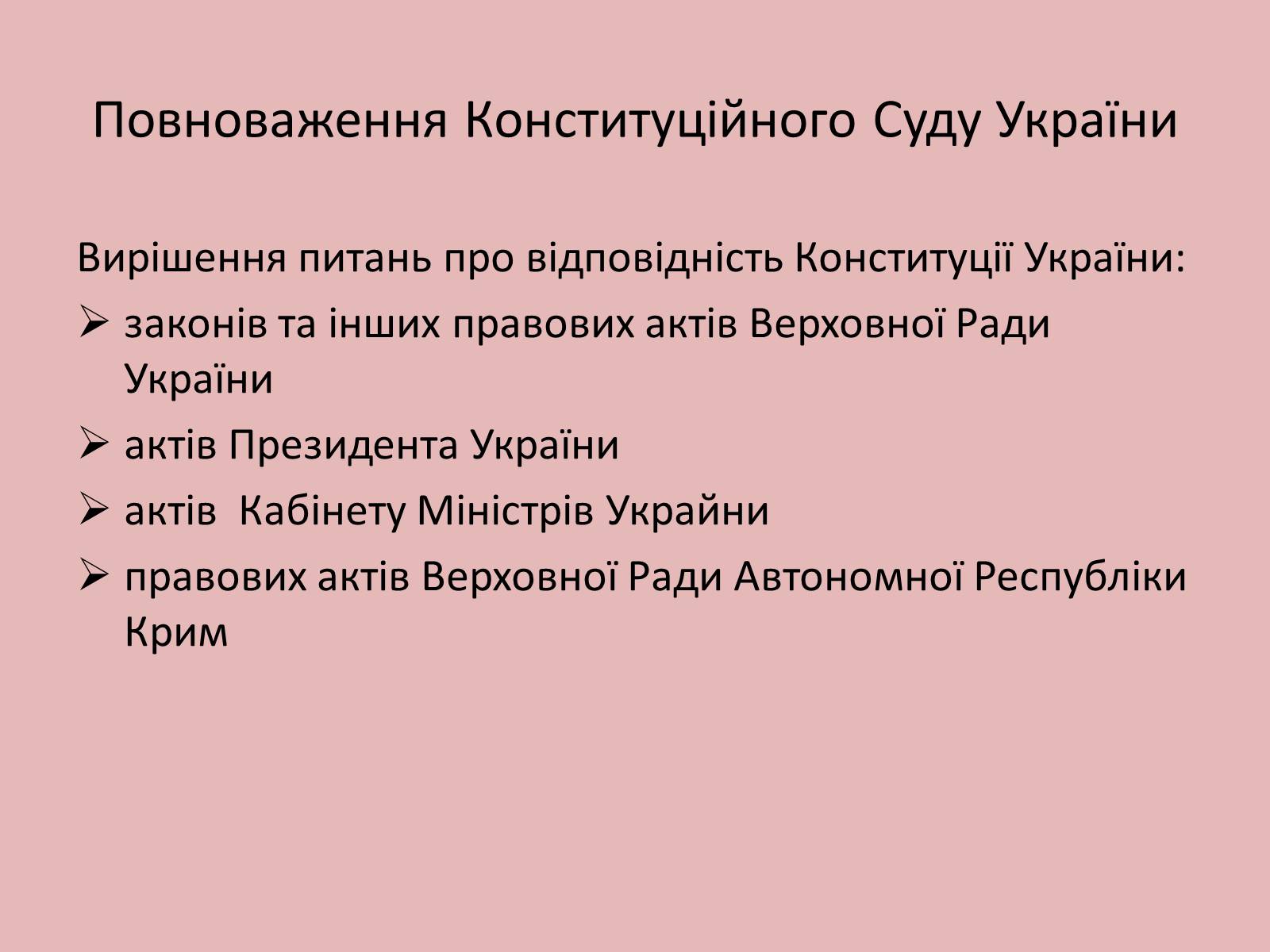 Презентація на тему «Органи державної влади в Україні» - Слайд #10