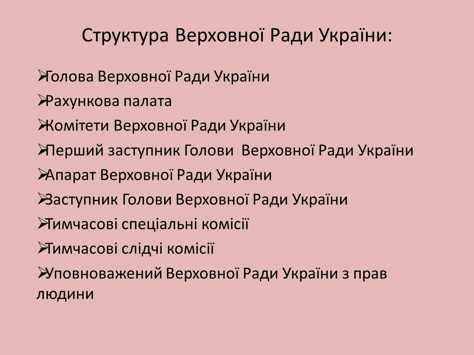 Презентація на тему «Органи державної влади в Україні» - Слайд #2